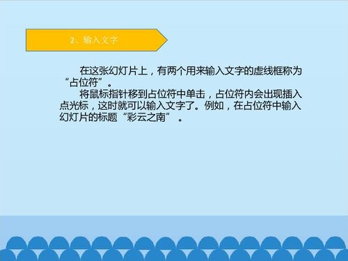 彩云之南 利用生物技術創(chuàng)建演示文稿