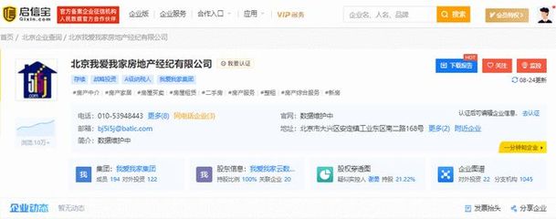 鏈家、我愛我家在京業(yè)務澄清 未涉足房屋轉租與項目公關服務